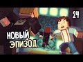 Minecraft: Story Mode Episode 8 Прохождение На Русском #24 — ЭПИЗОД 8