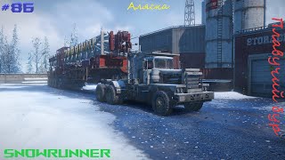 SnowRunner - Аляска - Плавучий бур - #86