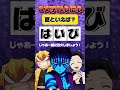 『三文字以心伝心』に胡蝶しのぶ、猗窩座、我妻善逸、冨岡義勇で挑戦したら夏を感じた🏖☀️#鬼滅の刃 #声真似 #早見沙織 #胡蝶しのぶ #アニメ #anime #無限城篇