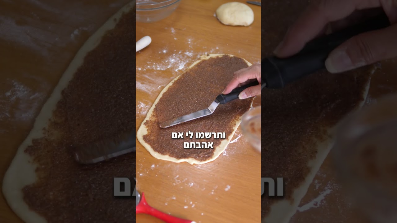 מאפה שמרים וקינמון ביס קינמונים קטנטנים