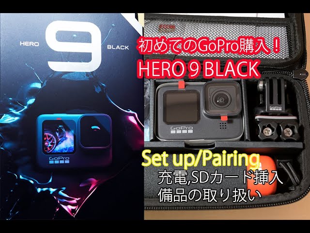 Gopro Hero9 Blackを購入しました。SDカードの差し込み/充電/備品の取り扱い