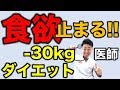 ダイエット 簡単 おすすめ本 やせる経済学 医師 米山喜平