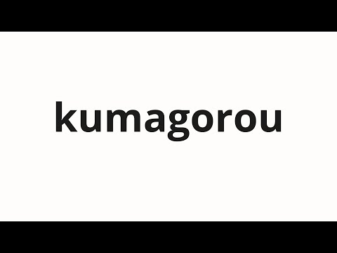 How to pronounce kumagorou | 熊五郎 (Kumagoro in Japanese) - YouTube