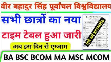 Vbspu Exam नया टाइम टेबल|Vbspu News Today|Vbspu Time Table 2023|Vbspu Exam Date 2023|Vbspu Exam News