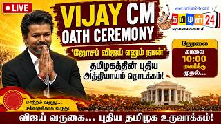 🔴LIVE : Vijay CM Oath ceremony | ‘Joseph Vijay Enum Naan’ | TVK Vijay | TN CM 2026 | #tamilan24news