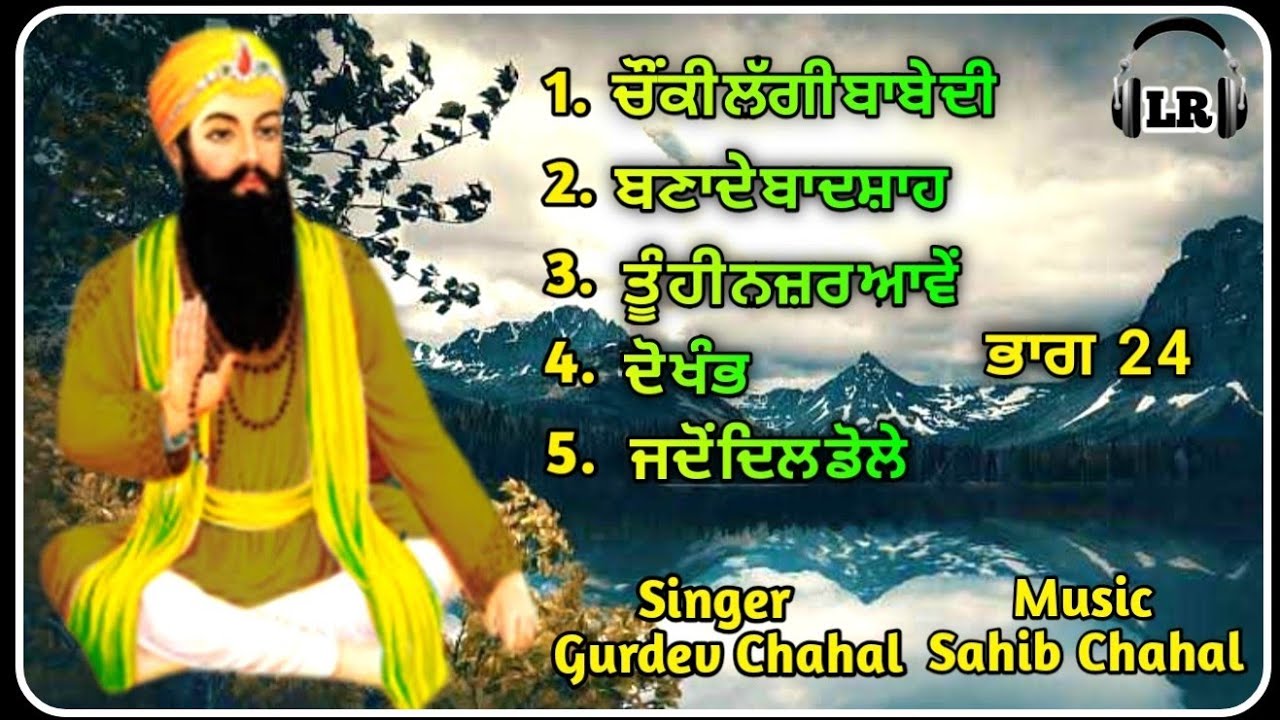 Dhan Dhan Baba Vadbhag Singh Ji Top 5 Superhit Shabads By Gurdev Chahal| Sahib Chahal|Lovely Records