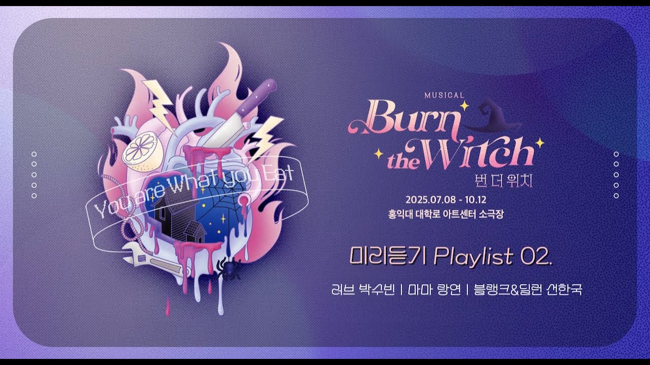 [25 번 더 위치] ❤️‍🔥 넘버 미리 듣기 Playlist #2