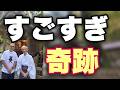 ※起こってしまった【ガチ奇跡】長老との邂逅。これが「呼ばれる」ということか。よか。よか。よか。