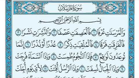 سورة المرسلات مكتوبة - ماهر المعيقلي