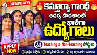 🚨 కస్తూర్బా గాంధీ స్కూల్స్లో భారీ ఉద్యోగాలు | Teaching & Non-Teaching Jobs 2026