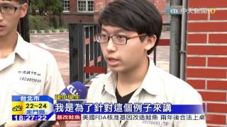 20151121中天新聞　「博士、遊民票不應等值？」　建中校長惹議