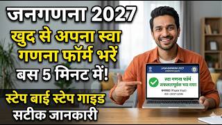 Self Enumeration Form Khud Se Bhare | Step-by-Step Guide in Hindi #census2027 #janaganana