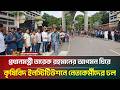 প্রধানমন্ত্রী তারেক রহমানের আগমন ঘিরে কৃষিবিদ ইনস্টিটিউশনে নেতাকর্মীদের ঢল | ATN Bangla News