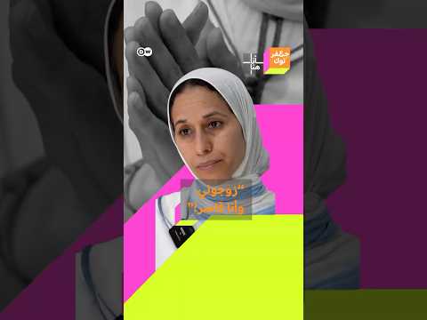 المغربية رابحة تتحدث كيف زوجوها قاصرة وعن لقائها الأول بزوجها السابق