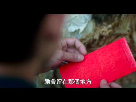 【屍憶 The Bride】前導預告No.1