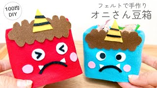 【高齢者向け】節分工作で盛り上がろう!さまざまな材料を使った手作りアイデア