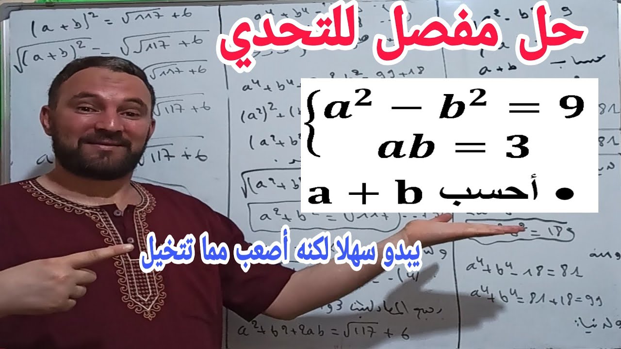 حل مفصل للتحدي يبدو سهلا لكنه أصعب بكثير مما تتخيل
