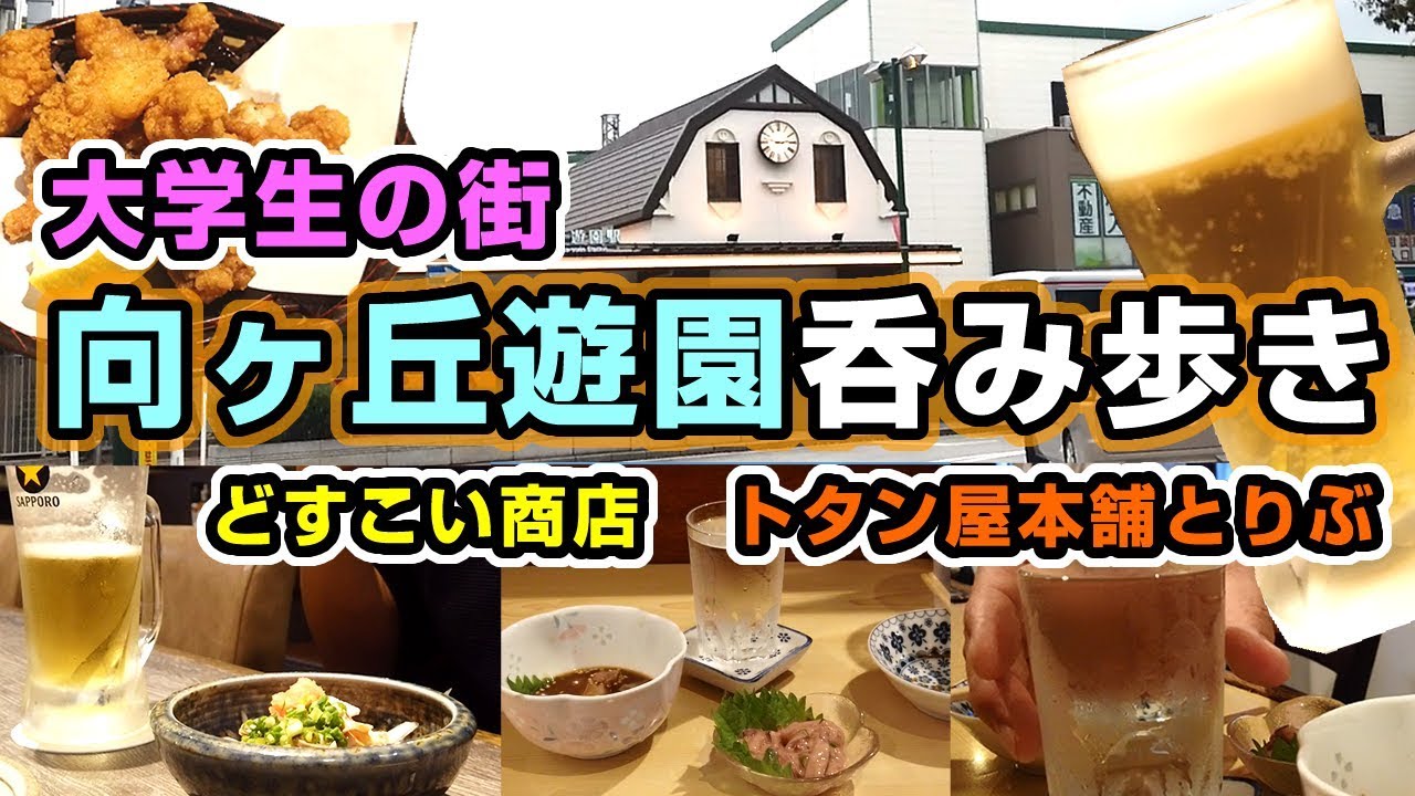 学生街で昼から酒を飲み歩き ギャンブルでストレス発散する40代既婚サラリーマン Youtube 学生街で昼から酒を飲み歩き ギャンブルでストレス発散する40代既婚サラリーマン Youtube