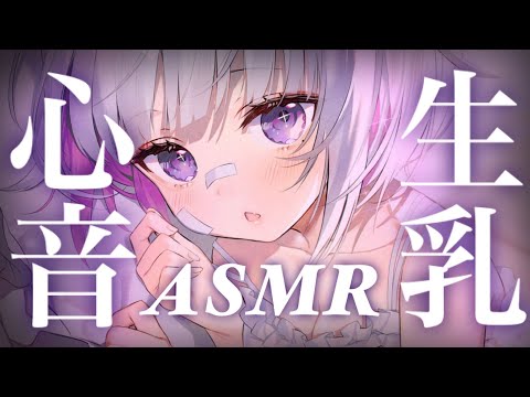 【🔴ASMR/3dio】ゼロ距離でむちぃっ💓生乳心音ASMR【Binaural/心音/耳責め/吐息/囁き/睡眠導入】whisper/ASMR for Sleep/Vtuber