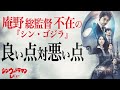 【庵野秀明 VS 樋口真嗣 『シン・ゴジラ』とは別物の何か】 シン・ウルトラマン レビュー【警告後ネタバレあり】