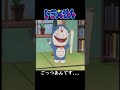 ドラえもん 第177話 (一度に3人を相手...) #Shorts