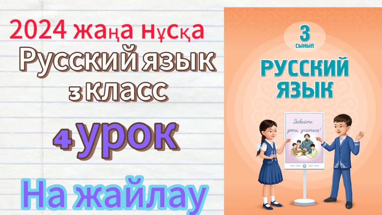 Аса учит русский язык HD Аса учит русский язык HD