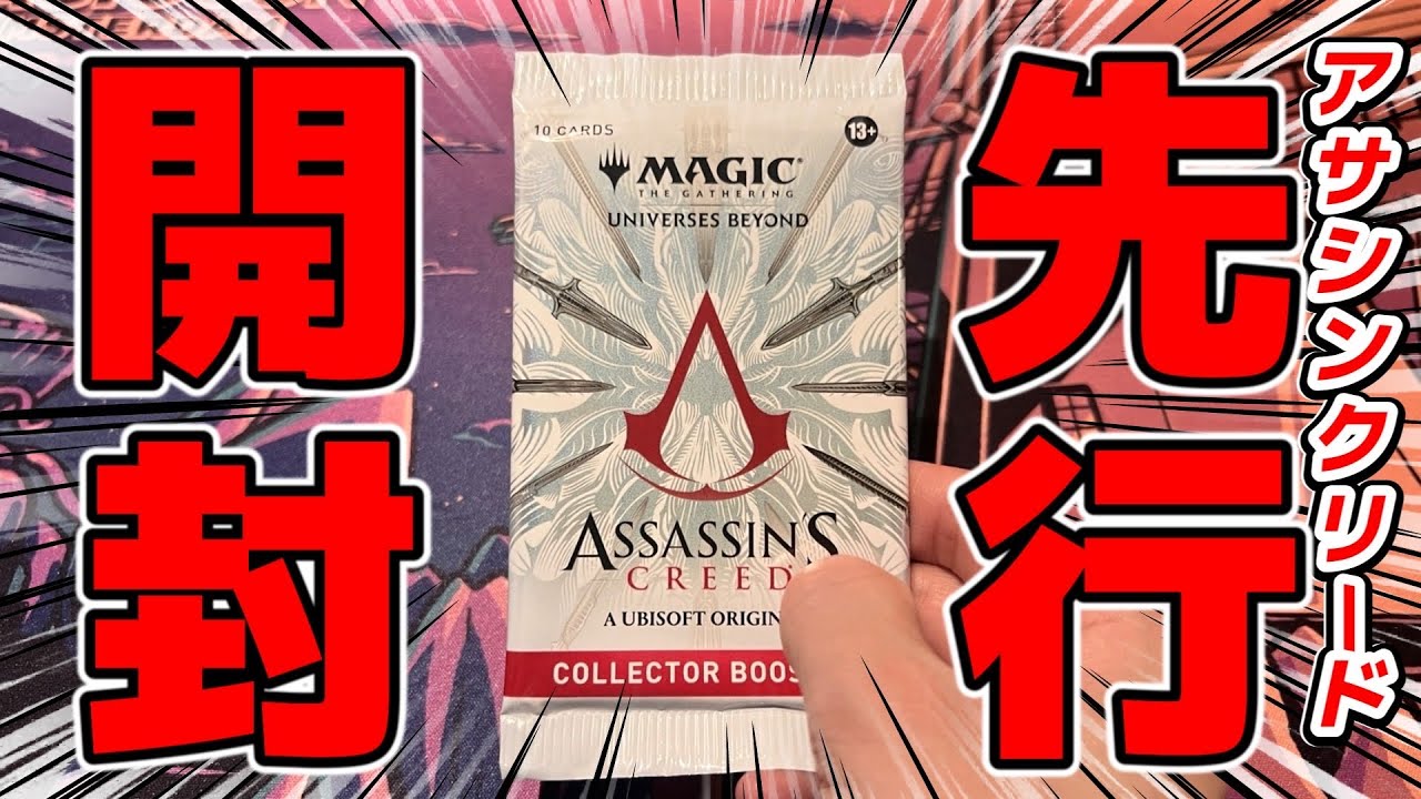 アサシン クリード　コレクターブースター　日本語 61PP33QoK1L._AC_SY200_QL15_.jpg