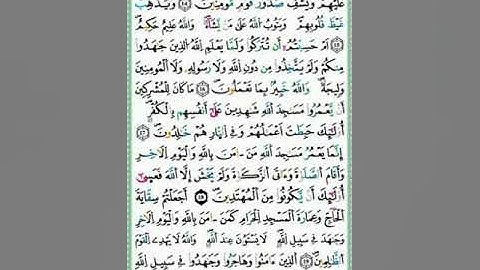 صفحة/١٨٩/ رواية ورش عن نافع/ سورة التوبة/ ابو النور الهادي