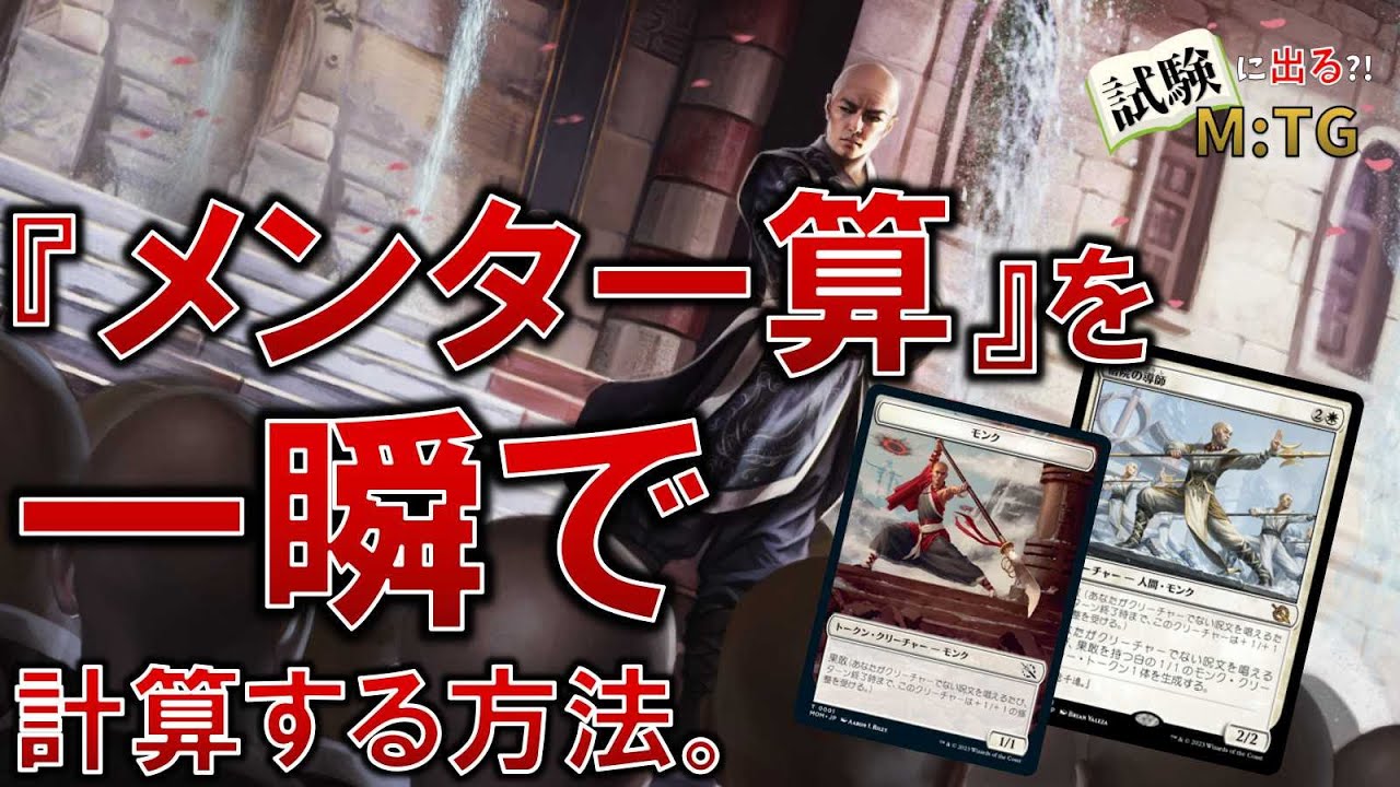 MTG】《僧院の導師》を愛した数式 - YouTube