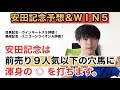 【2021安田記念予想＆ＷＩＮ５】グランアレグリアを差し置いて本命◎抜擢の爆穴候補とは？