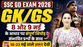 SSC GD Exam 2026 | SSC GD Exam Review 2026 | SSC GD GK/GS Analysis 2026 | GK/GS by Namu Ma'am