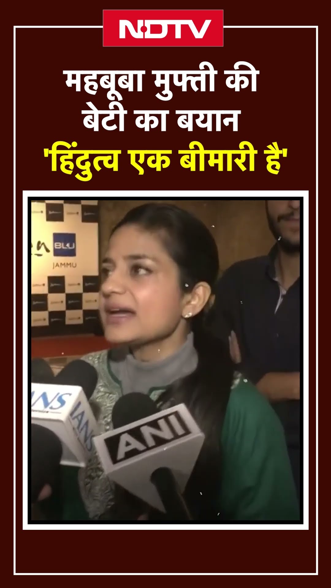 Mehbooba Mufti की बेटी का बयान Viral: 'हिंदुत्व एक बीमारी है....' | Viral Video | YT Shorts | Reels