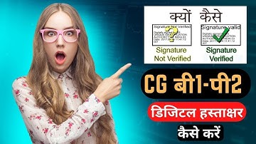 CG बी1-पी2 डिजिटल हस्ताक्षर कैसे करें |  DIGITAL SIGNATURE | DIGITAL SIGNATURE VERIFIED कैसे करे |