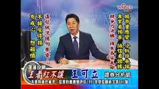 20141017 1400 王可立 王者紅不讓