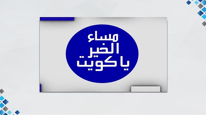 برنامج مساء الخير يا كويت 28-7-2022