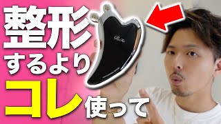 【顔が小さくなる】リファカッサを使うだけで別人級に小顔になれる方法