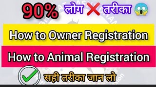 How to owner Registration on bharat pashudhan app😫 How to Animal Registration in bharat pashudhan screenshot 5