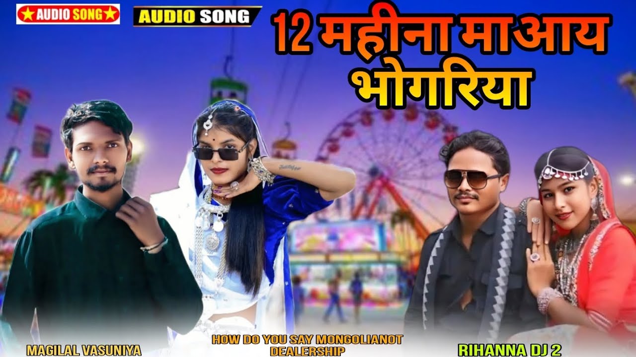 12महिना माआय भोगरिया सिंगर magilal vasuniya 