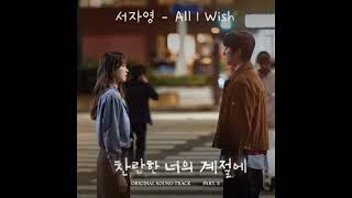 [Vietsub]All I Wish - Seo Ja Yeong(서자영)
