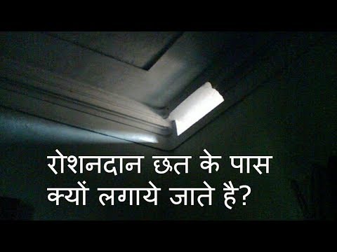 वीडियो: क्या आपके पास एक सपाट छत में रोशनदान हो सकता है?