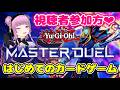#8 【Yu-Gi-Oh! Master Duel】初心者です!めるるを鍛えて下さい🎀 It comes with English subtitles.
