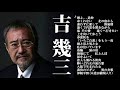 吉幾三 酒よ   追伸 命くれない 北の宿から 逢わずに愛して 野風増 遠くで汽笛を聞きながら~