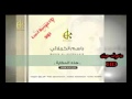 باسم الكربلائي ماعوف حبك من اصدار هذه الحكاية