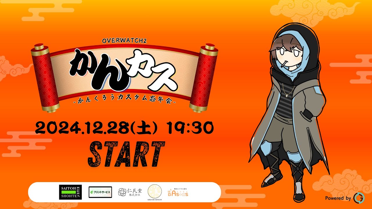 かんかん☆様。　オーダーページ kan9ro 主催 】かんカス ~OverWatch2~ - YouTube