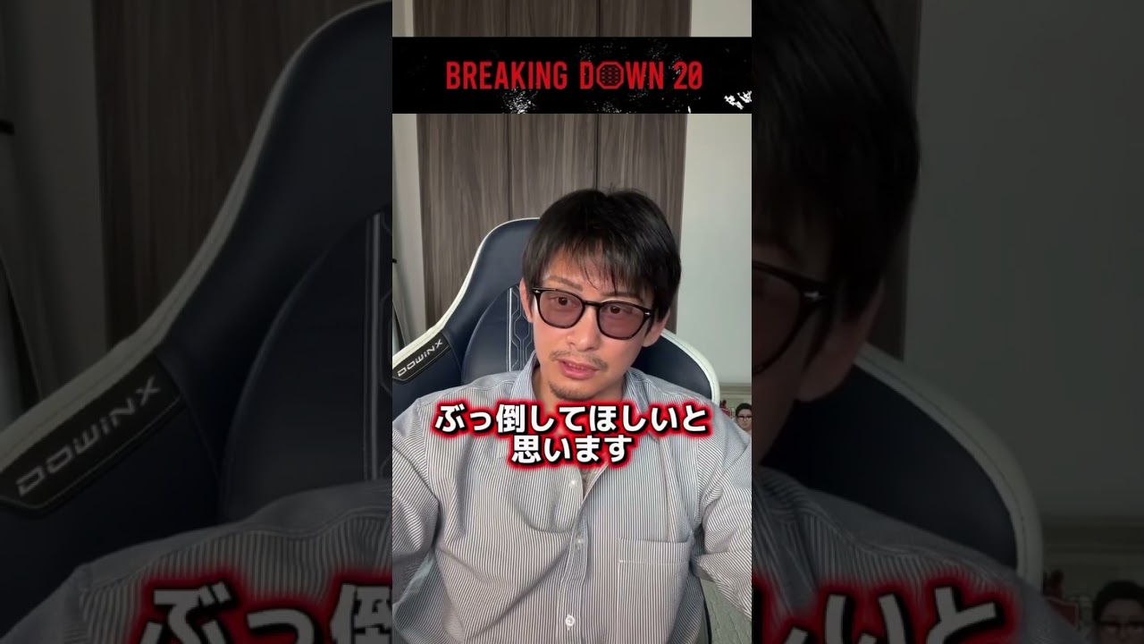 ブレイキングダウン20の勝敗予想してみた #ブレイキングダウン