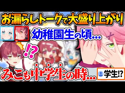 お漏らしトークの年齢が一人だけ大人寄りで面白いみこちw | 2023.03【ホロライブ/切り抜き/VTuber/ 宝鐘マリン / 白上フブキ / さくらみこ 】