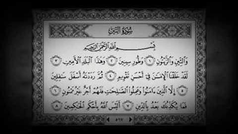 سوره التين ..(والتين والزيتون)....ماهر المعيقلي