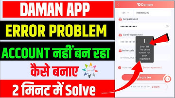 daman app login error | Daman login problem | daman app login problem solve | hindi