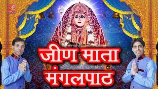 इसे सुने घर में मंगल ही मंगल होगा ~ Jeen Mata Mangalpath (तृतीय अध्याय) By Saurabh-Madhukar