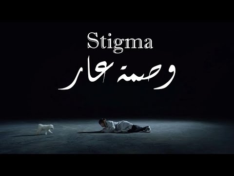 BTS V STIGMA Arabic Sub ترجمة نطق MV 